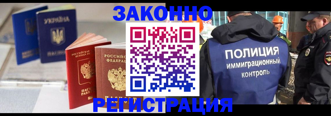 прописка иностранных граждан в Дзержинске