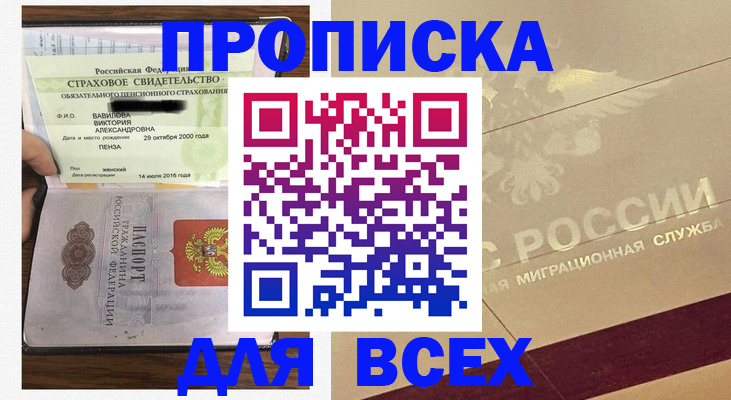 прописка в Дзержинске