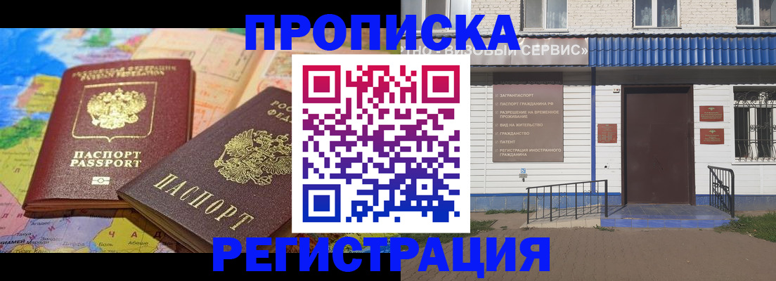 прописка 2025 в Дзержинске